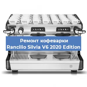Замена | Ремонт термоблока на кофемашине Rancilio Silvia V6 2020 Edition в Новосибирске